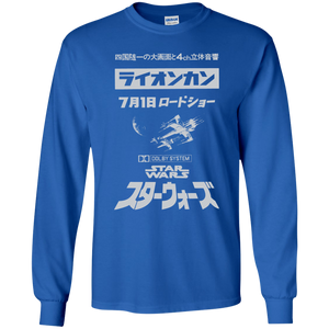 Star Wars Japanese Premier Poster - G240 Gildan Long Sleeve T-Shirt